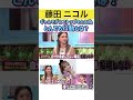 ㊗️100万再生🙏#藤田ニコル#popteen モデル時代の話#みちょぱ#めるる ギャル