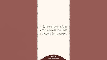 ⏱ | تلاوة في دقيقة | سورة يونس | الآية [ ٤ ] | الشيخ #عبدالله_الجهني