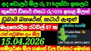     kuwait Dinar Exchange Rate Today Currencyremittance 20260415