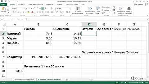 Excel Вычитание значений времени