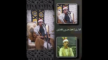 🎙️ دويتو من القلب للقلب... القارئ احمد حسين الجندي والقارئ محمد حسين الجندي