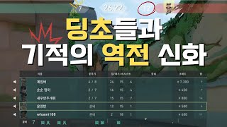 우연히 매칭 된 초딩들과 좌충우돌 기적의 역전 신화