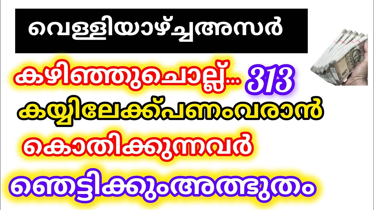 വെള്ളിയാഴ്ച അസർ നമസ്കാരം കഴിഞ്ഞ് ആരോടും സംസാരിക്കാതെ തനിച്ചിരുന്ന് ചൊല്ലിക്കോ 
