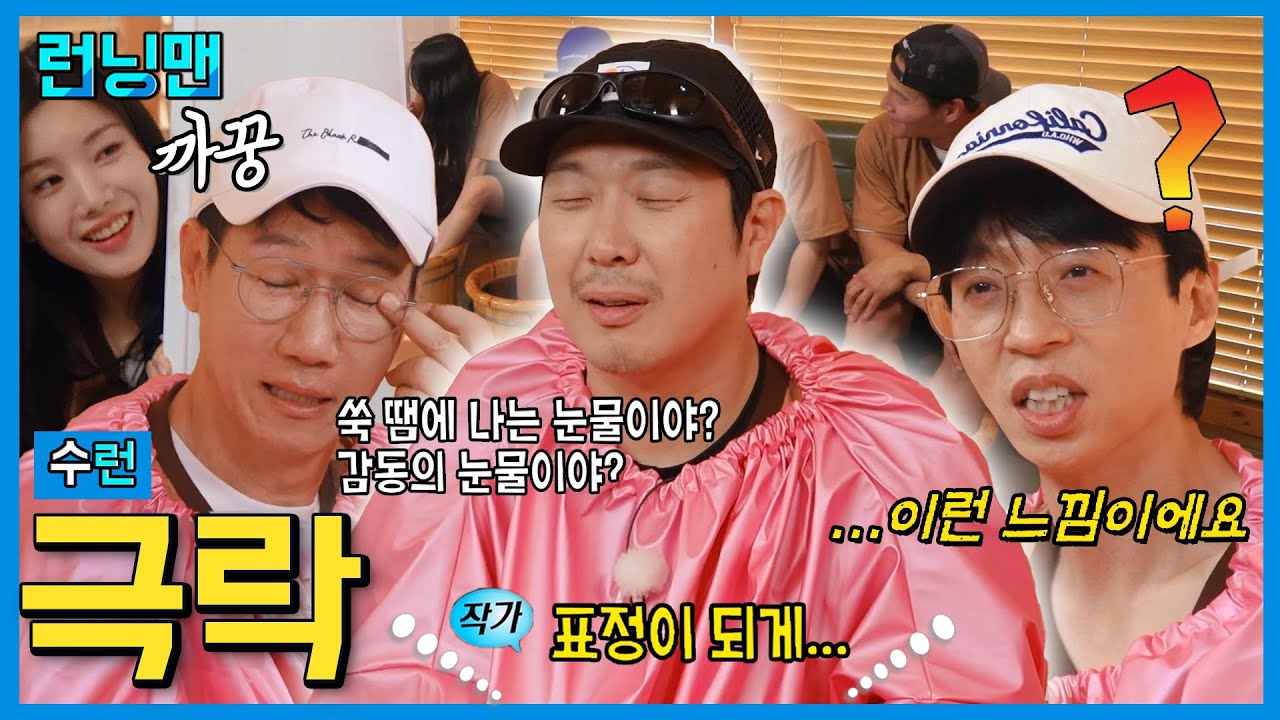 쑥 중독 삼형제 #런닝맨