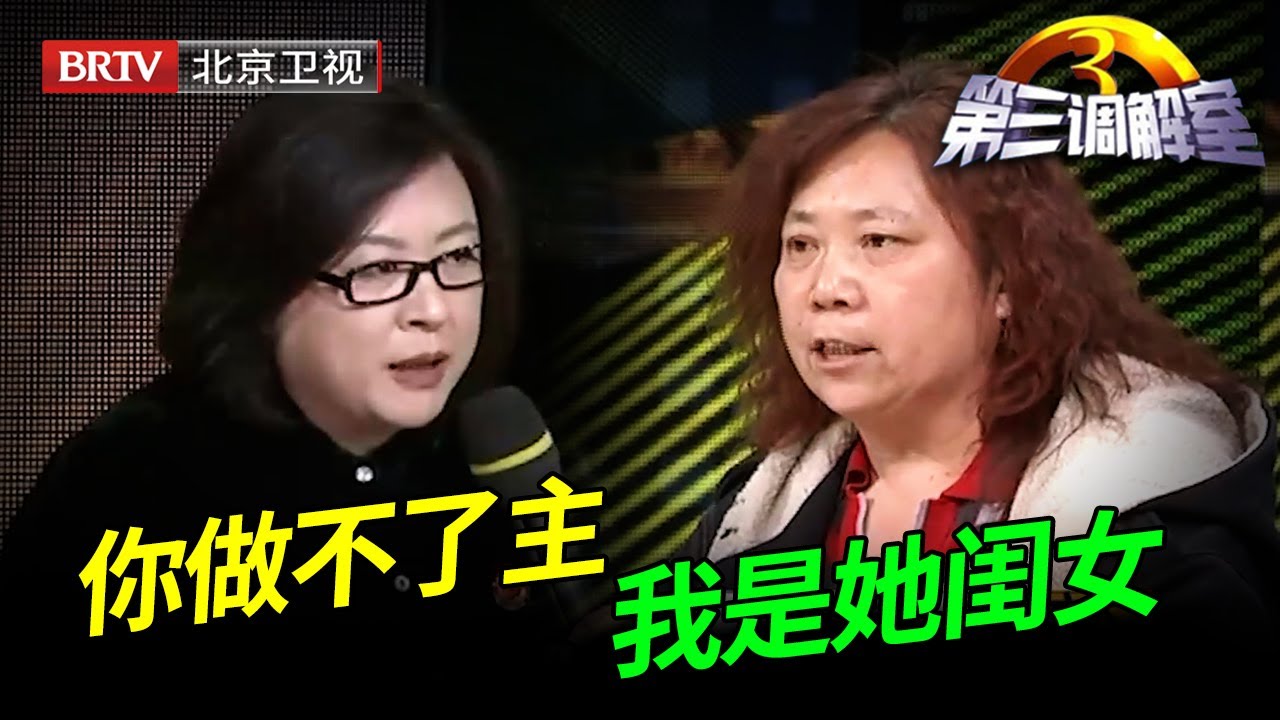 得知老母亲把房子分给孙子，两闺女瞬间炸锅，占着养老费不给，要挟搬家赡养【第三调解室】