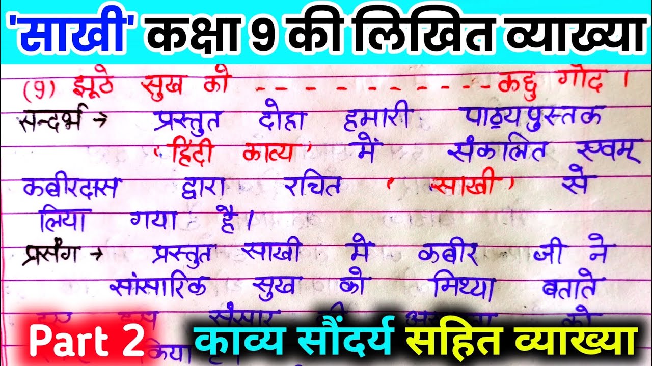 Ki Likhit Vyakhya Part 2 Sakhee Class 9 Class 9 1 ki-likhit-vyakhya-part-2-sakhee-class-9-class-9-1