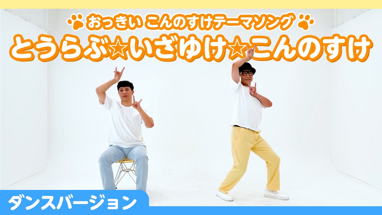 とうらぶ☆いざゆけ☆こんのすけ」MV公開！】 | ゲーム最新情報