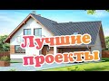 3D House. Анимация. Проекты домов, коттеджей. Ссылка на сайт в описании