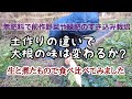 土の育て方によって大根の味はどう違うか？