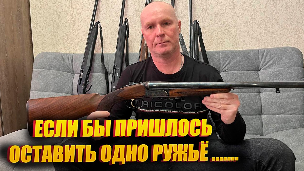 ОРУЖИЕ КОТОРОМУ Я ДОВЕРЯЮ FABARM CLASSIC 12 ga