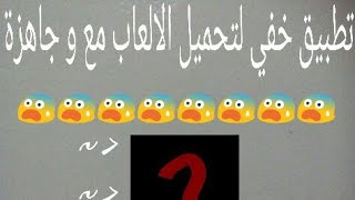 تطبيق ولى اروع لتحميل الالعاب مهكرة جاهزة screenshot 3