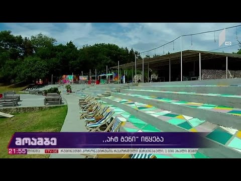 „არტ გენი“ იწყება