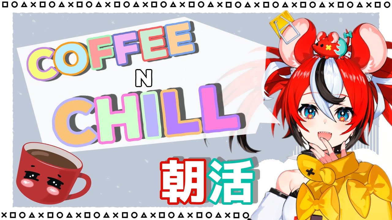 ≪COFFEEnCHILL≫ chit-chat time! 雑談しよう！