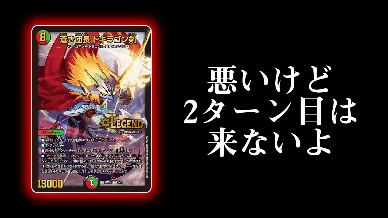 Duel Masters] Don