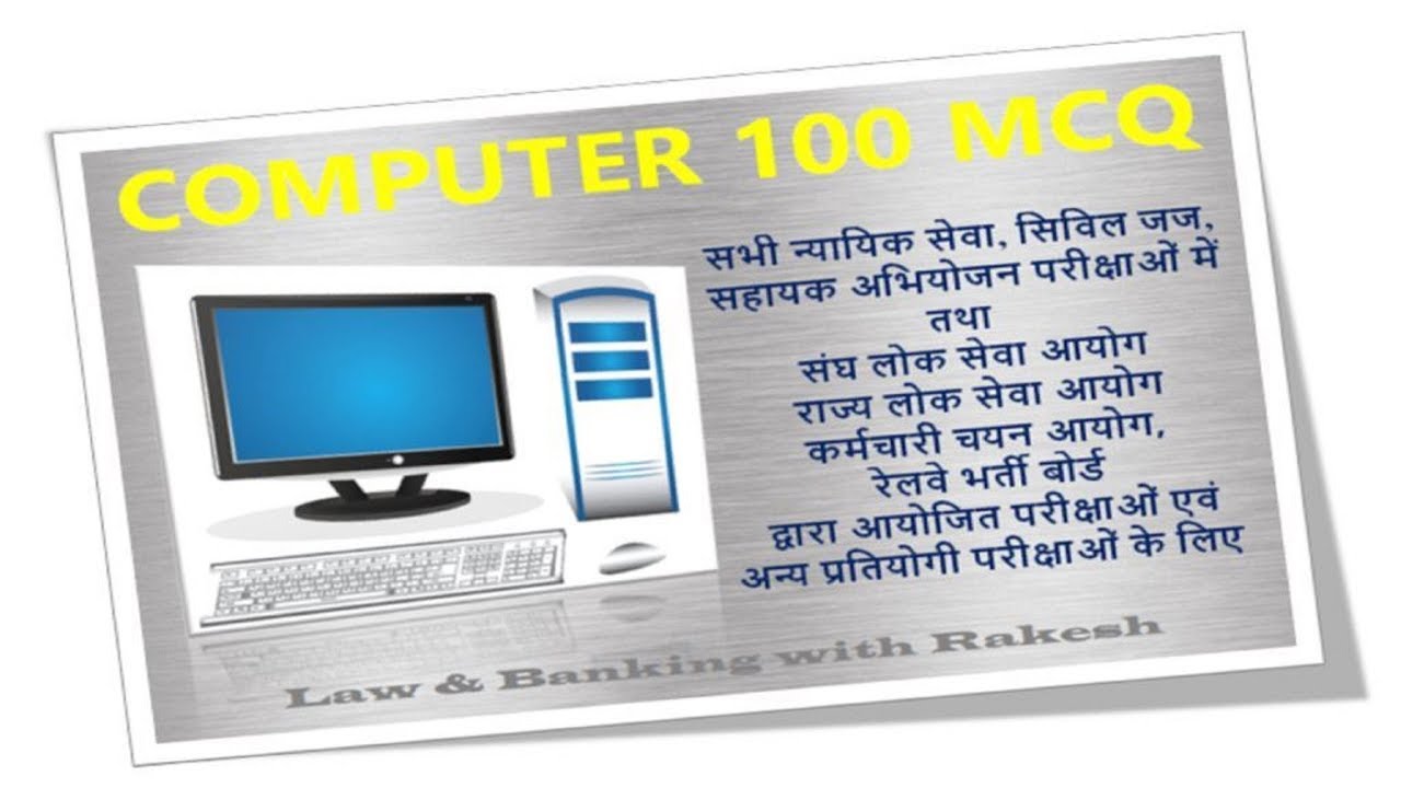 COMPUTER MCQ IN HINDI FOR MP CIVIL JUDGE 2018