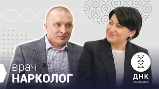 Нарколог о взрослом и детском алкоголизме Как бросить пить Причины женского алкоголизма ДНК