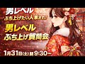 月1質問会ライブ