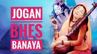 Jogan Bhes Banaya || Latest Update 2018 || Ashwin Creation