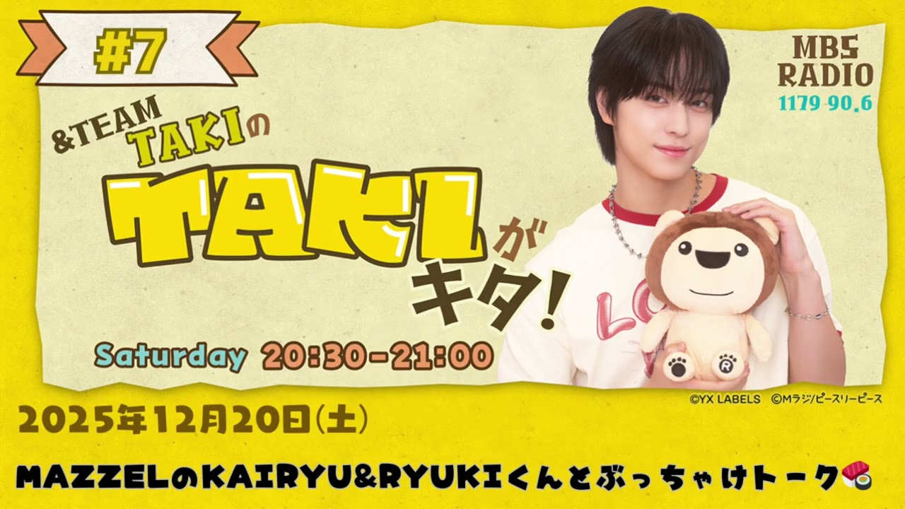 &TEAM TAKIのTAKIがキタ！ # 7 　MAZZEL KAIRYU&RYUKIくんとぶっちゃけトーク