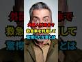 【海外の反応】「おかしいだろ」外国人が日本で救急車を利用して驚愕した光景とは #外国人 #救急車 #日本 #雑学 #海外の反応