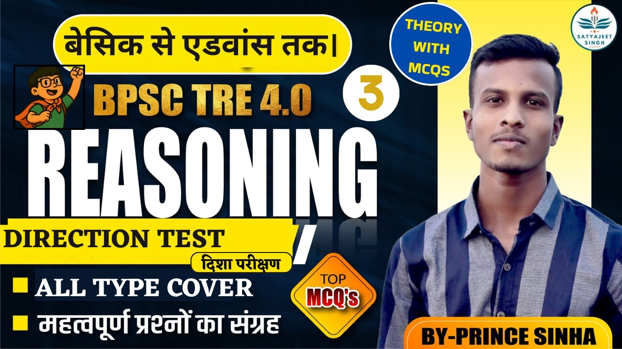 🔥DIRECTION TEST - 03  | AEDO REASONING  MIX 🔥|नए पैटर्न पर आधारित  महत्वपूर्ण प्रश्न | BPSCTRE 4.