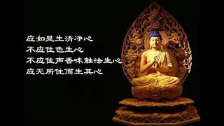 金刚经讲解3 金剛經講解3 金剛般若波羅蜜經 金刚般若波罗蜜经