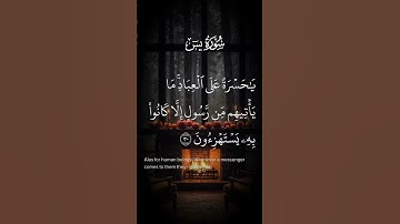 سورة يس ان كانت إلا صيحة واحدة فإذا هم خامدون ياحسرة على العباد مايأتيهم من رسول الاية ٢٩ إلى ٣٠