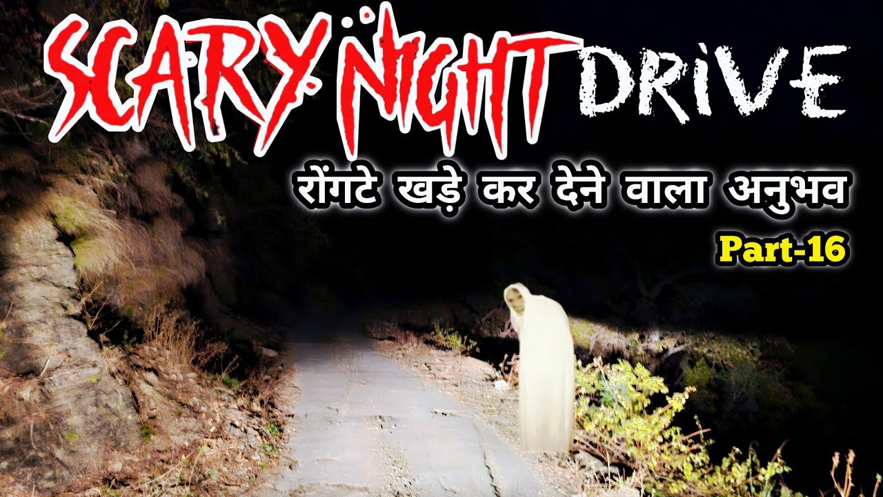 वीराने जंगल में रात की सैर | Haunted Night Drive with True Horror Stories | Real Ghost Stories