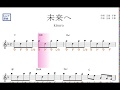 未来へ(kiroro キロロ)  原曲key=F 固定ド読み/ドレミで歌う楽譜【コード付き】