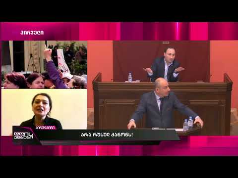 თაკო ჩარკვიანი - ეს არის მკვლელობის წინ შიში,