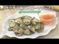 サクサク種ごとゴーヤチップス（2026年7月23日放送）【３分クッキング公式】