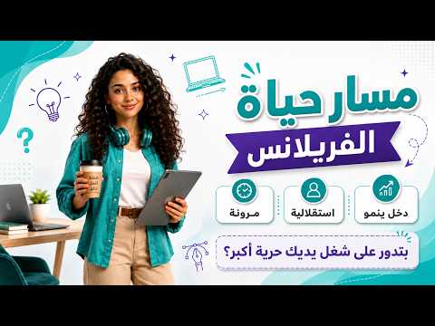 صورة غلاف فيديو حياة