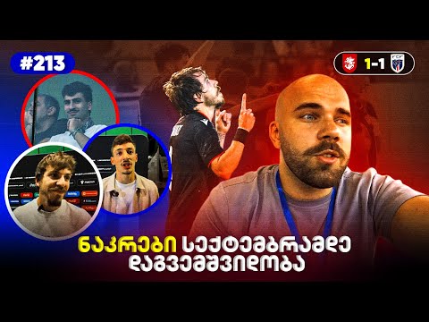 INSIDE VLOG: ნაკრები 3 თვით დაგვემშვიდობა • დაბრუნება ქუთაისში 8 წლის შემდეგ • სად მივფრინავ ღამე?
