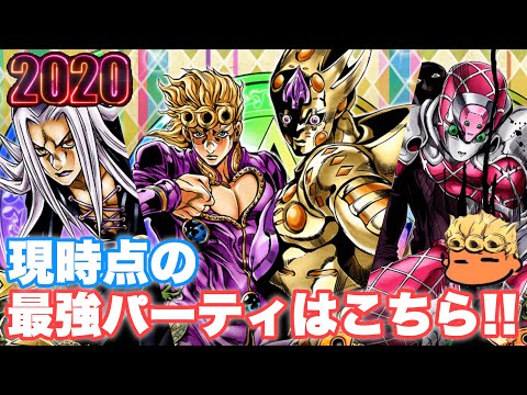 ジョジョss 年 現時点の最強パーティーを紹介失礼 Jojoss Jojo S Bizarre Adventure Youtube