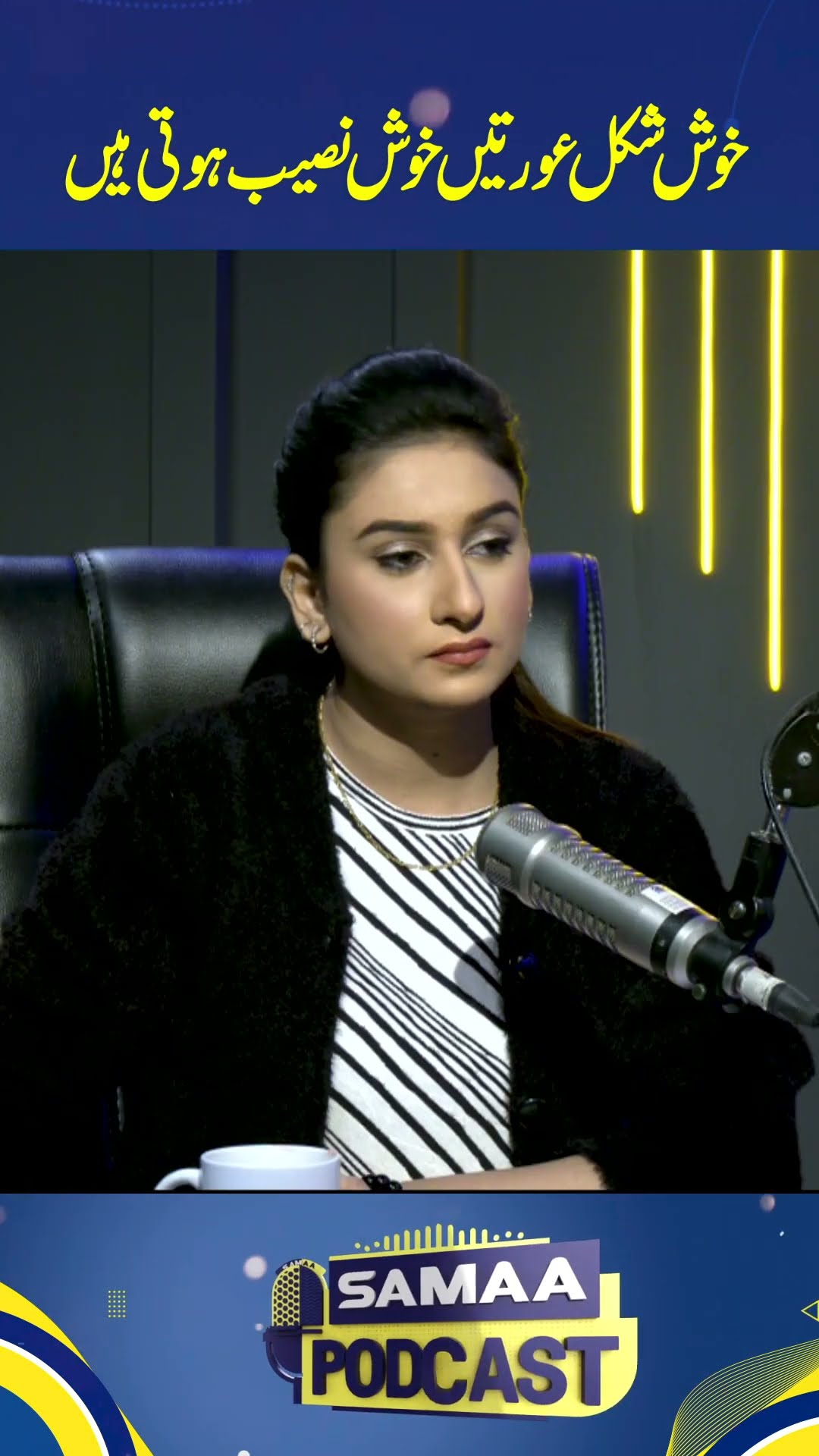 Beautiful women are fortunate | Samaa Podcast