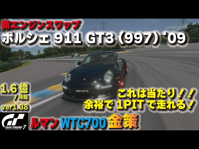 GT7][ver1.38][エンジンスワップ][オートマ] これは当たり！！ポルシェ