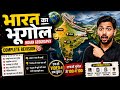 भारत का भूगोल 🌏 Indian Geography Complete Revision | SSCGKBANK 📝