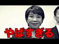 高市早苗の経歴詐称をめぐる嘘が新しく出てきました