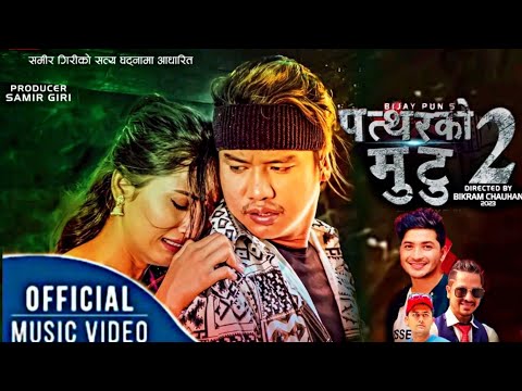 Pathar Ko Mutu 2 Pratap Das Bijay Pun Gita Dhungana New Nepali Song 2080 