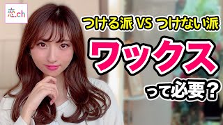 ワックスつける、つけない！どっちの男子の髪型が好き？【メンズヘアスタイル】 【タップル】
