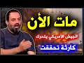 كارثة الأن توقعات الآن مصطفى 2026 Mustafa S Shocking Predictions أسرار الفلك والعرافين 