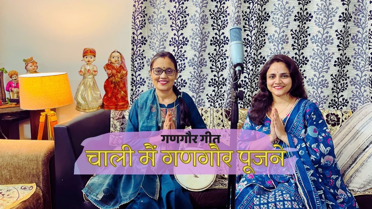 Chaali Main Gangaur Poojne | 