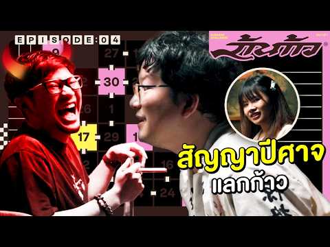 ล้านก้าว #4 เกิดใหม่ลงดันจำเลขห้องท่องประตูแถมผีก็ต้องจู๊ค