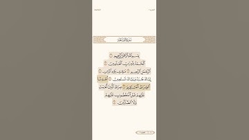 تلاوة و تتبع - سورة الفاتحة - بصوت الشيخ ياسر الدوسري