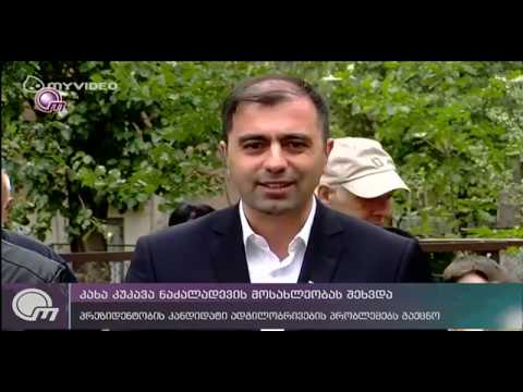 კახა კუკავა