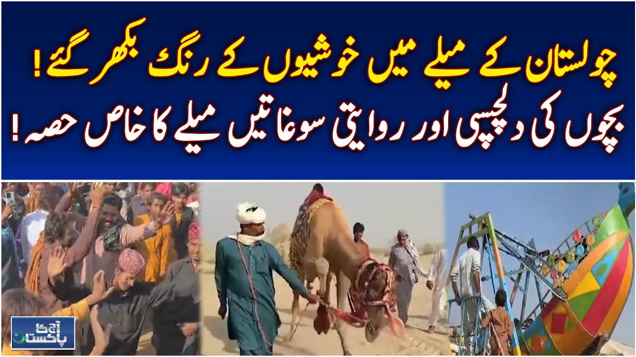 Cholistan Festival | Traditional Jhumar & Camel Dance | Cultural Celebration Pakistan - Aaj News