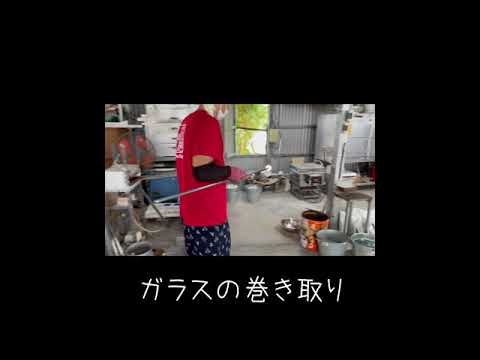 大波モールロックグラスができるまで 琉球ガラス 沖縄産 てぃだ工房 吹きガラス体験 沖縄旅行