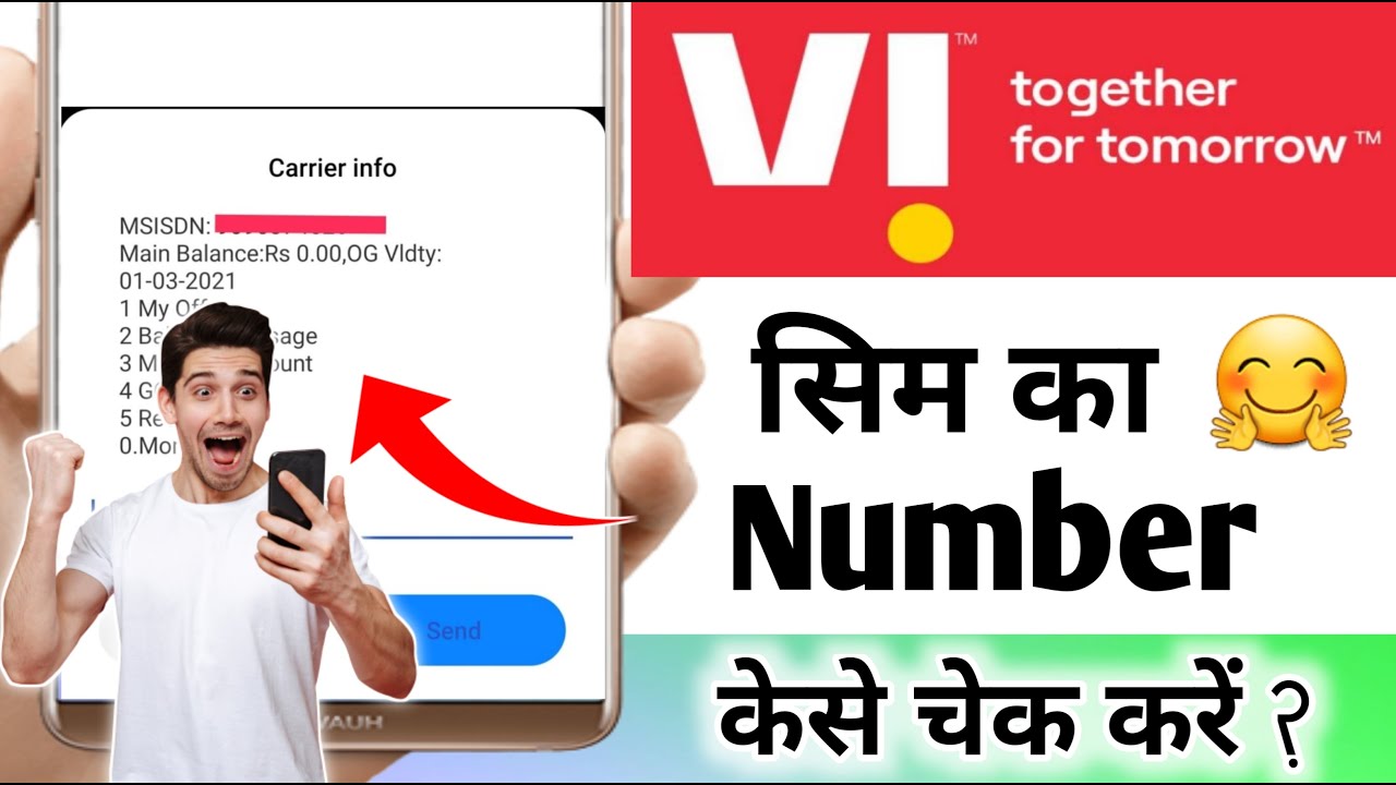 Vi - Vodafone Idea Sim Number Checking Dialer Code Vi सिम का नंबर कैसे निकाले ? Vi - USSD Code