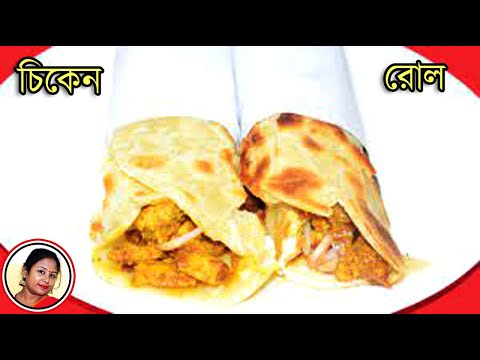 Chicken Roll - Perfect Restaurant Style Chicken Egg Roll - Popular Stree...