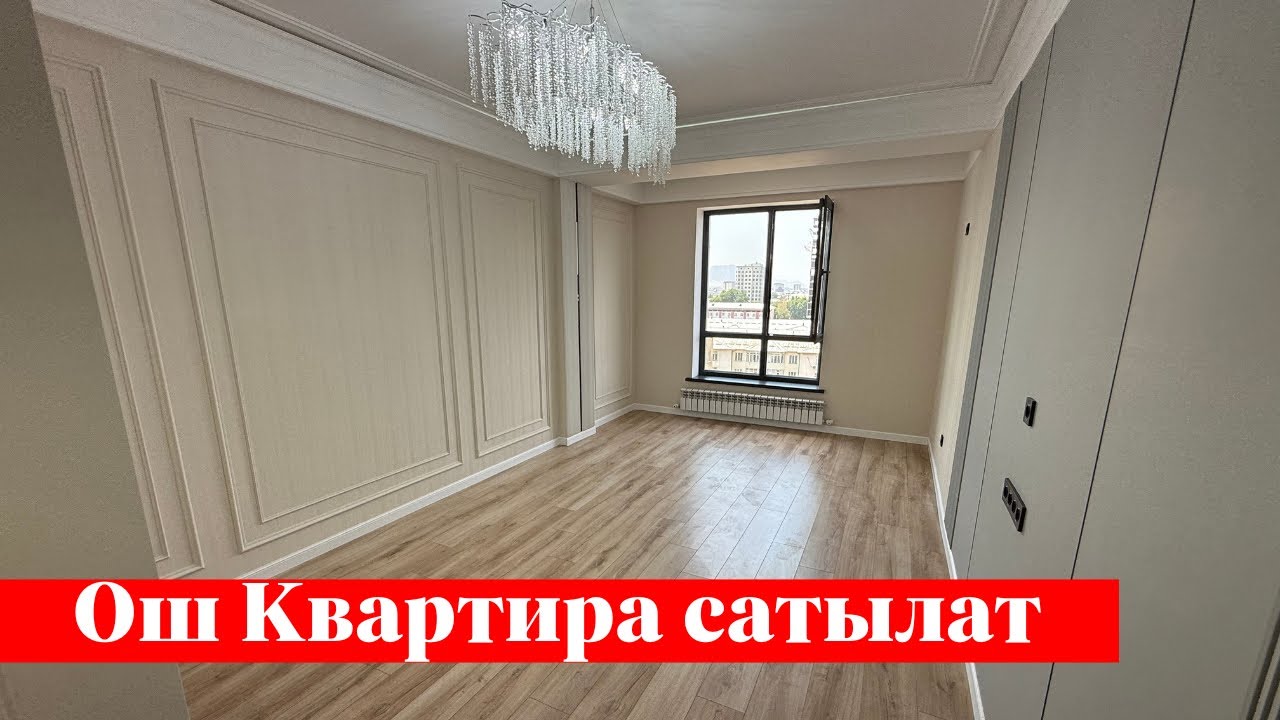 Ош шаарында Квартира сатылат. Ээси: 0998 22 10 22
